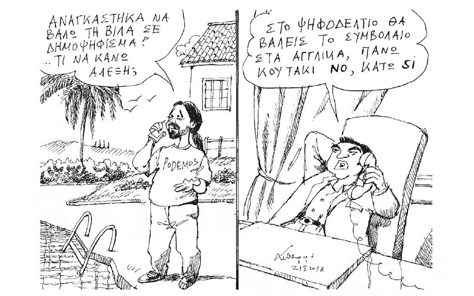 σκίτσο-του-ανδρέα-πετρουλάκη-22-05-18-2251916