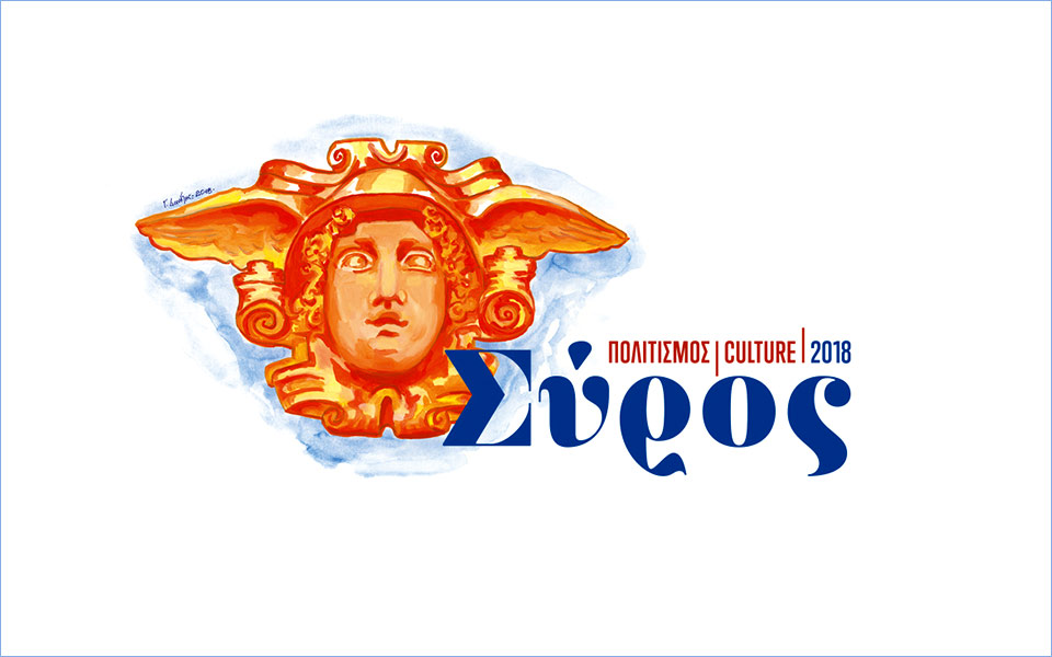 σύρος-πολιτισμός-2018-2253066