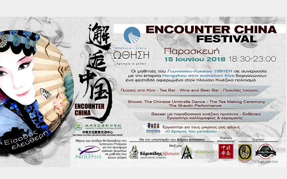 encounter-china-festival-2251692