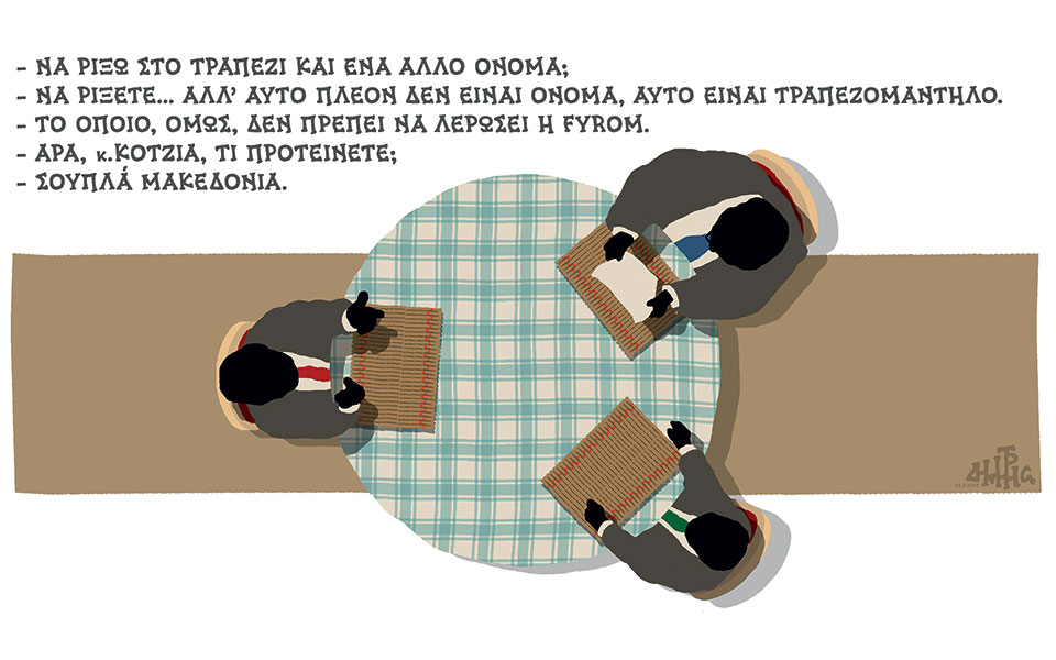σκίτσο-του-δημήτρη-χαντζόπουλου-25-05-18-2252457
