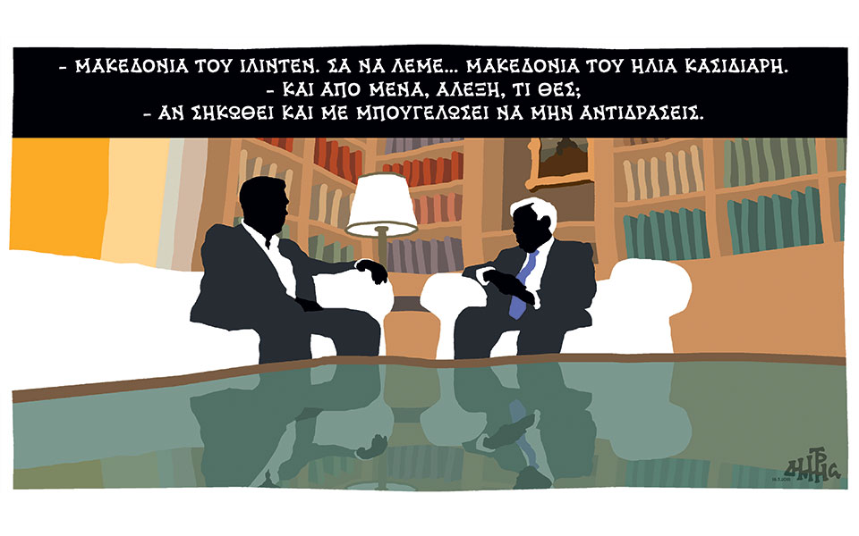 σκίτσο-του-δημήτρη-χαντζόπουλου-19-05-18-2251324