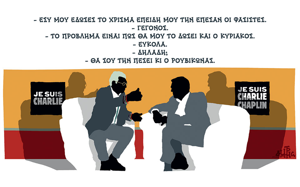 σκίτσο-του-δημήτρη-χαντζόπουλου-30-05-18-2253121