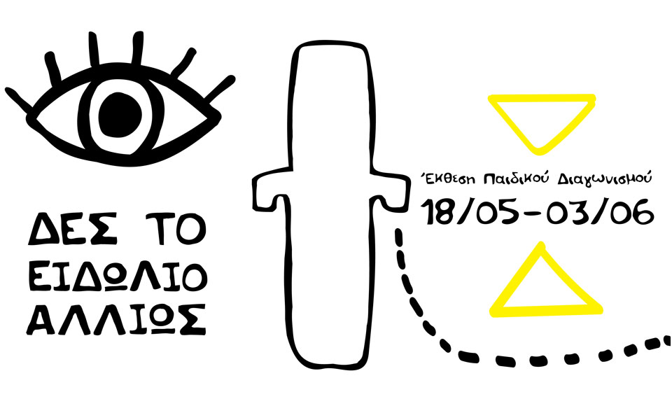 έκθεση-παιδικής-ζωγραφικής-με-τίτλο-2249800