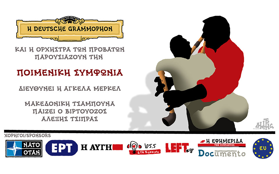 σκίτσο-του-δημήτρη-χαντζόπουλου-17-06-18-2256524
