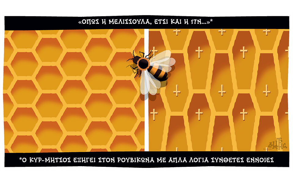 σκίτσο-του-δημήτρη-χαντζόπουλου-21-06-18-2257407