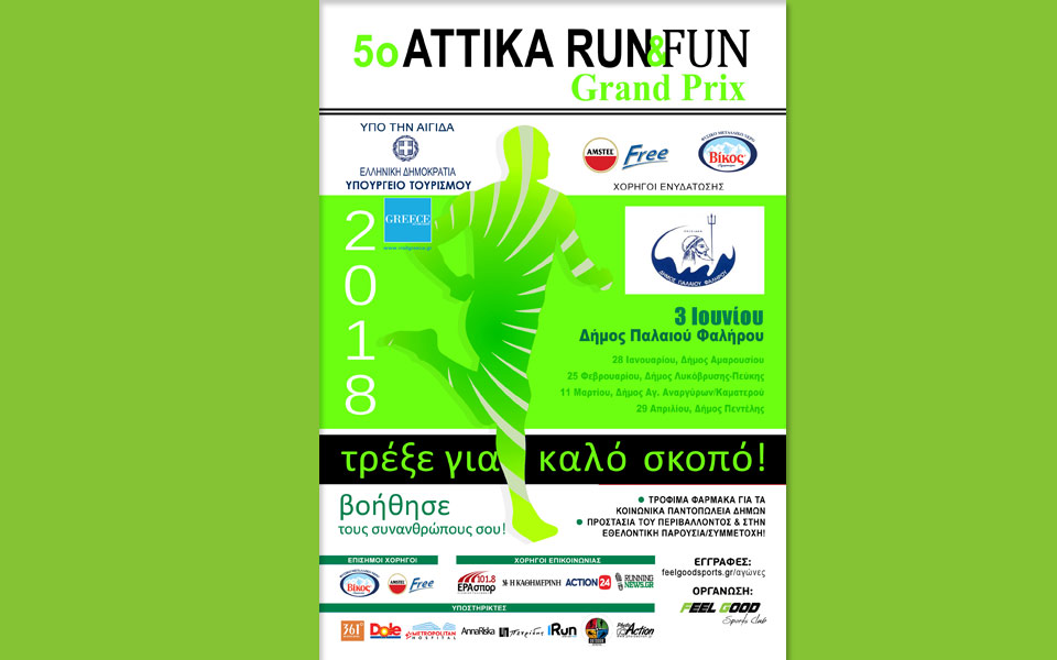 5ο-αττικα-run-fun-grand-prix-ε-αγώνας-δήμος-π-φαλή-2254465