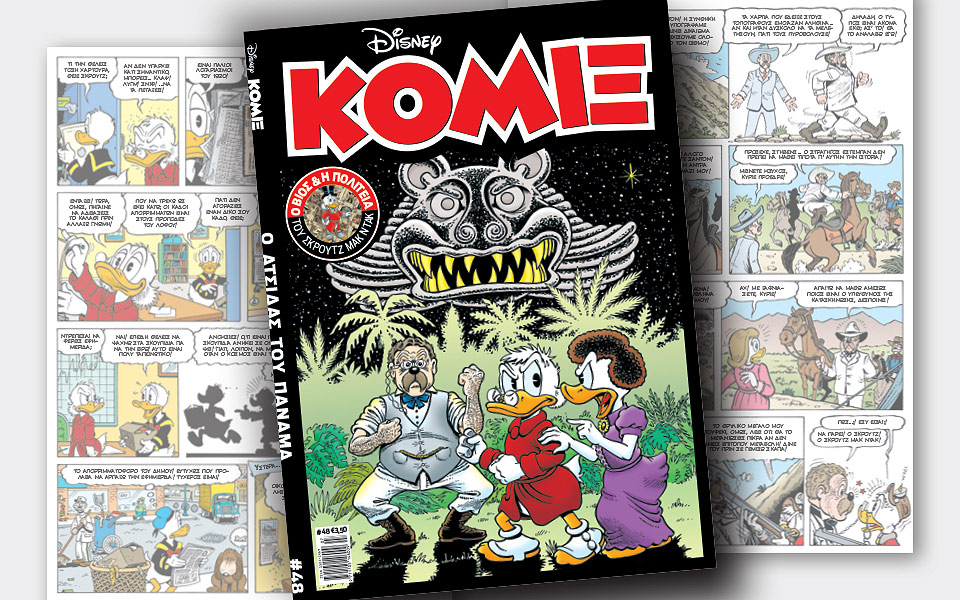 νέο-κόμιξ-στα-περίπτερα-2258271