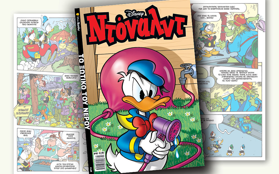 νέο-τεύχος-ντόναλντ-στα-περίπτερα-2254997