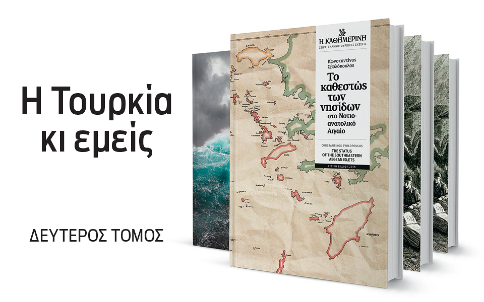 η-τουρκία-και-εμείς-2254036