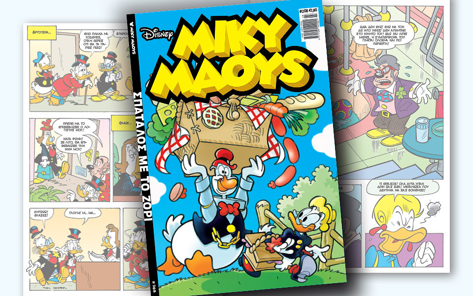νέο-τεύχος-μίκυ-μάους-νέες-περιπέτειε-2254052