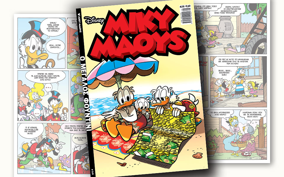 νέο-τεύχος-μίκυ-μάους-νέες-περιπέτειε-2256321