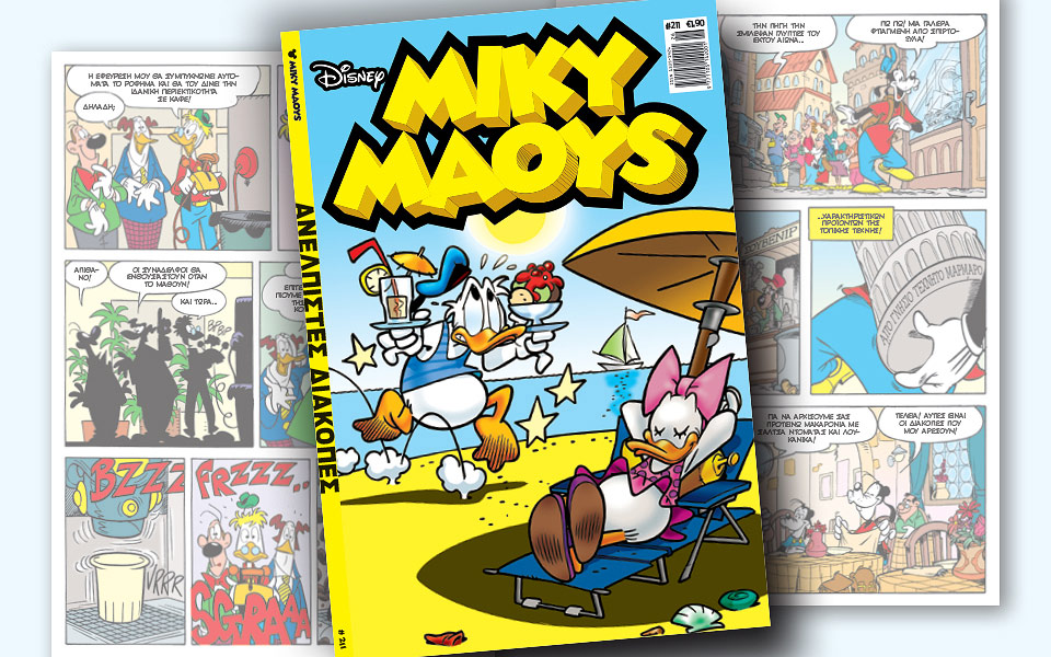 νέο-τεύχος-μίκυ-μάους-νέες-περιπέτειε-2258938