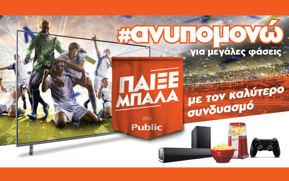 βρες-στα-public-την-τηλεόραση-που-σου-ταιριά-2257560