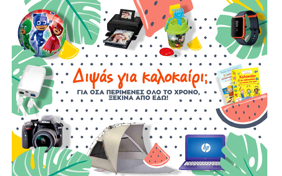 ανυπομονείς-για-τις-καλοκαιρινές-δια-2257051