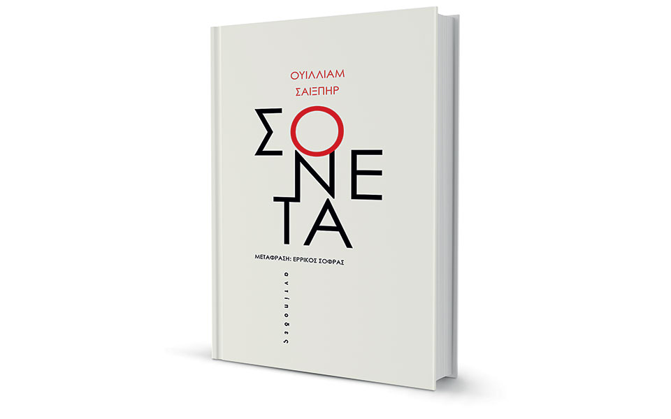 ερωτευμένος-σαίξπηρ-2258495