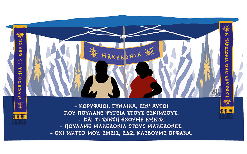 σκίτσο-του-δημήτρη-χαντζόπουλου-06-06-18-2254414