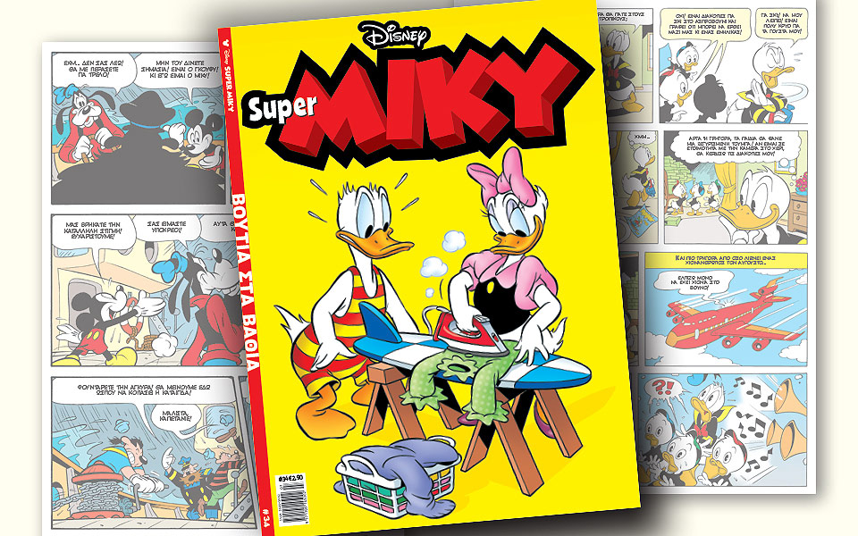 νέο-τεύχος-super-miky-2256319