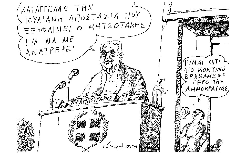 σκίτσο-του-ανδρέα-πετρουλάκη-30-06-2018-2259351