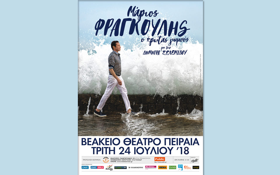 μάριος-φραγκούλης-έρωτας-γυμνός-2255609