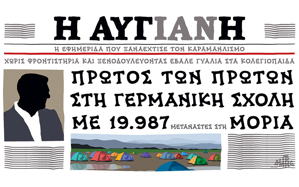 σκίτσο-του-δημήτρη-χαντζόπουλου-29-06-18-2259235