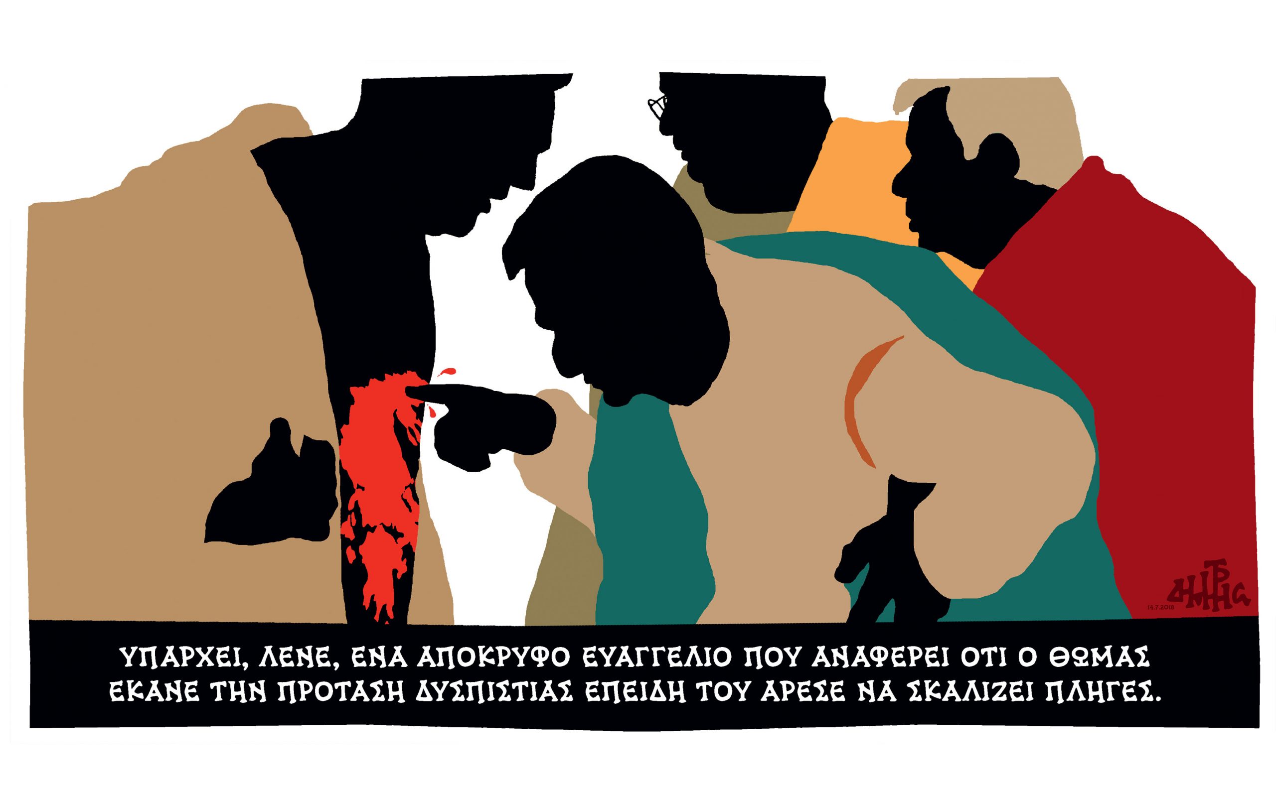 σκίτσο-του-δημήτρη-χαντζόπουλου-15-06-18-2256176