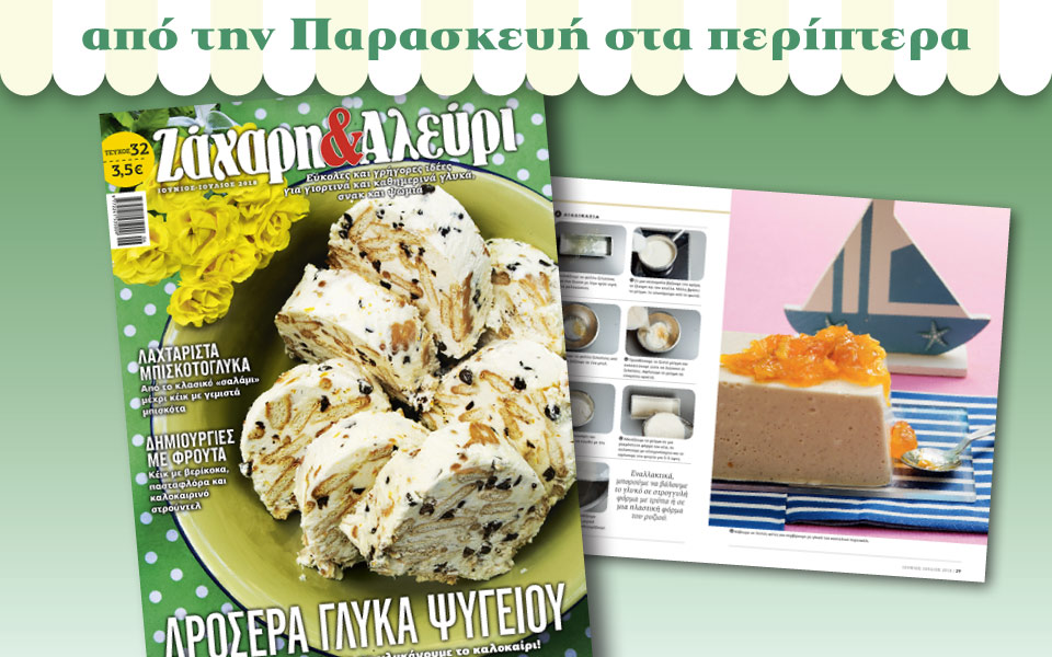 ζάχαρη-αλεύρι-καλοκαιρινά-γλυκά-ψυγ-2255641