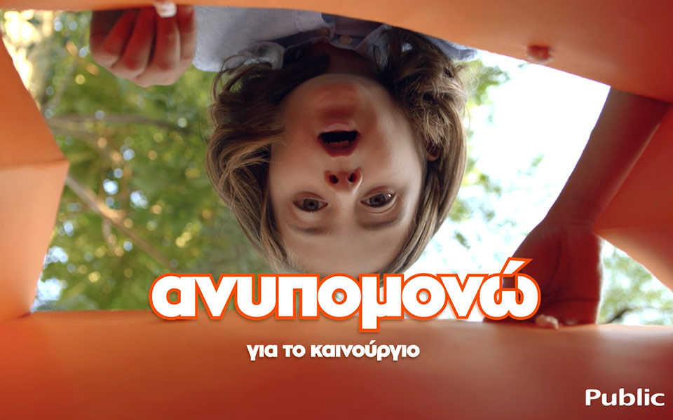 η-νέα-καμπάνια-ανυπομονώ-για-public-είναι-2259685