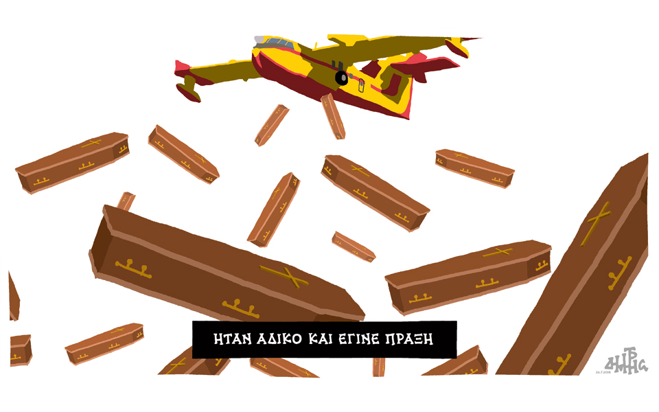 σκίτσο-του-δημήτρη-χαντζόπουλου-25-07-18-2264066
