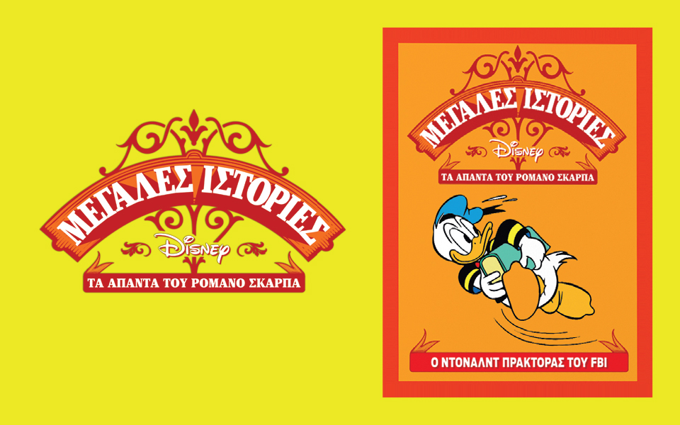 disney-μεγάλες-ιστορίες-2261196