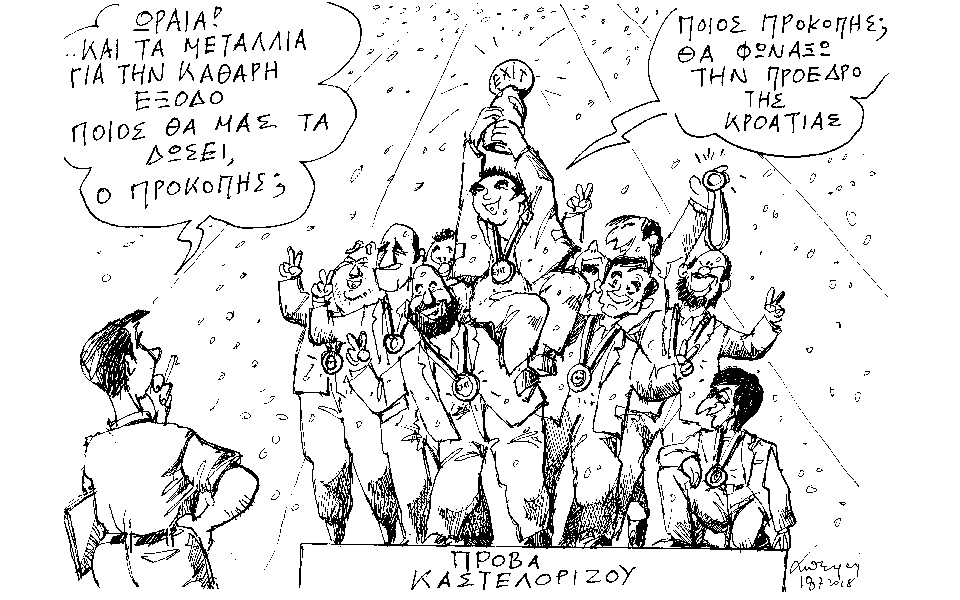 σκίτσο-του-ανδρέα-πετρουλάκη-19-07-18-2262990