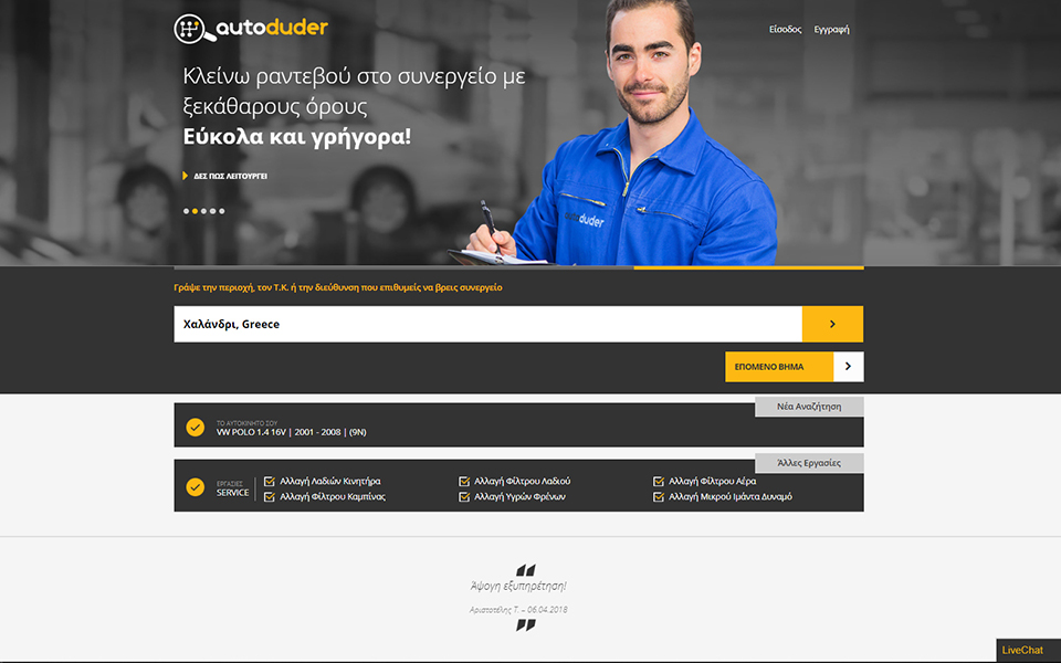 νέα-εποχή-στα-σέρβις-2264867