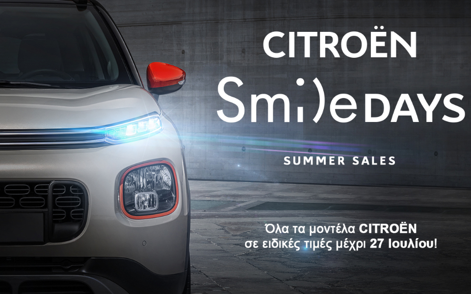 εκπτώσεις-από-τη-citroen-2261521