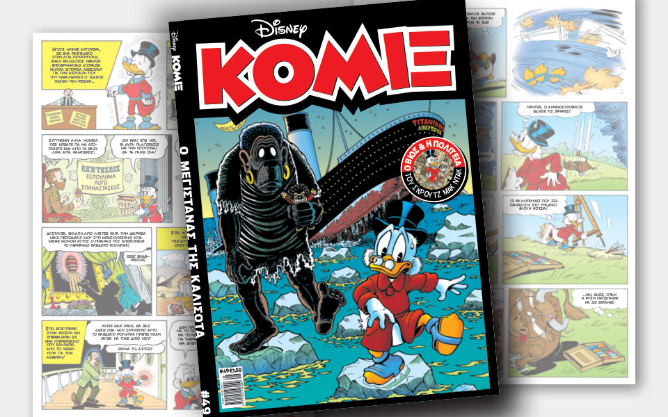νέο-κόμιξ-στα-περίπτερα-2263167