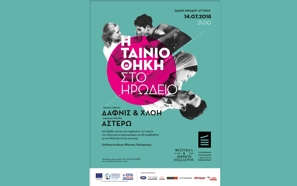 δάφνις-και-χλόη-1931-του-ορέστη-λάσκου-2261459