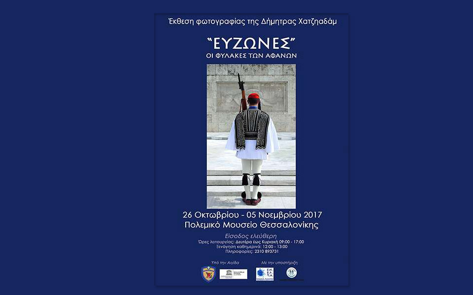 9η-ατομική-έκθεση-φωτογραφίας-με-θέμα-8220-2259925