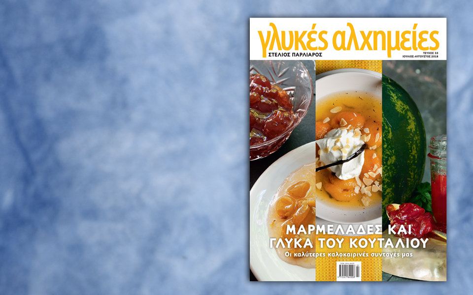 γλυκές-αλχημείες-2261204