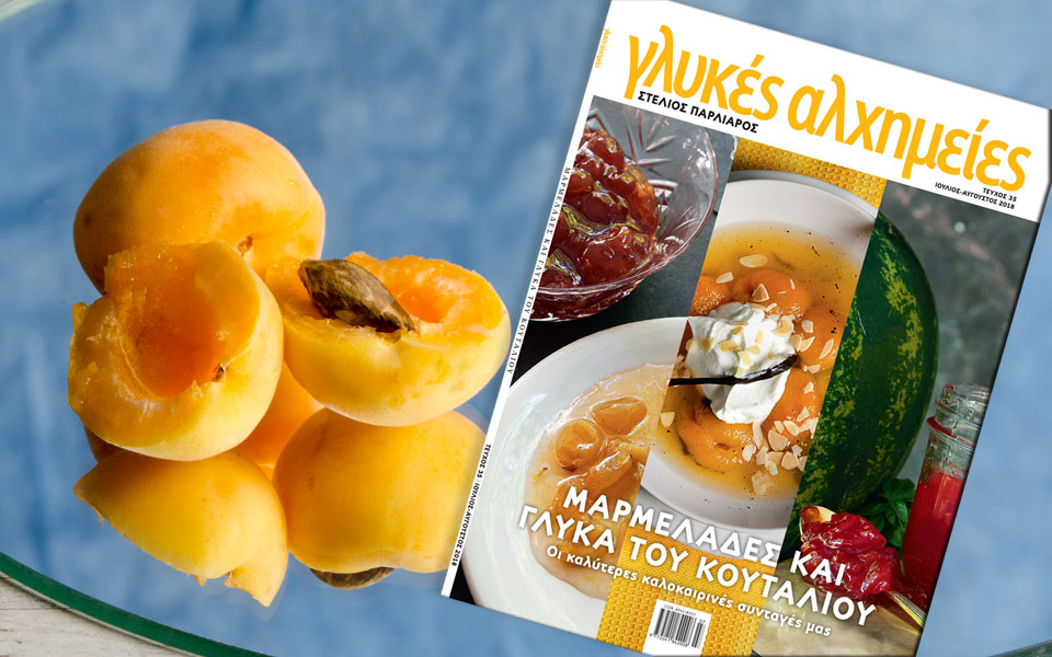 γλυκές-αλχημείες-ιουλίου-αυγούστου-2261405