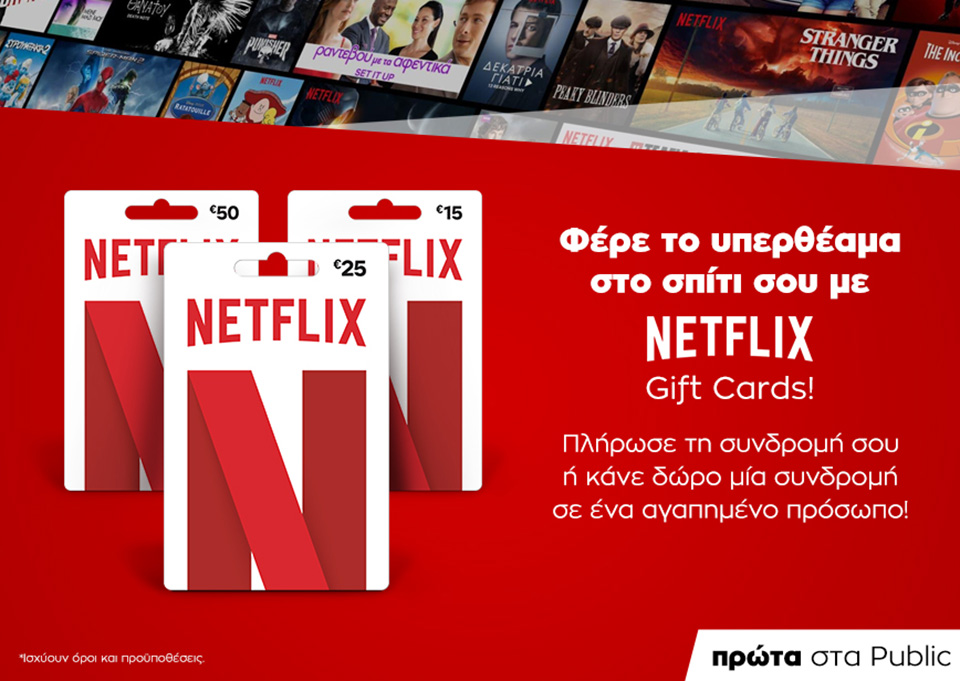 1o-το-public-φέρνει-τις-gift-cards-netflix-2265162