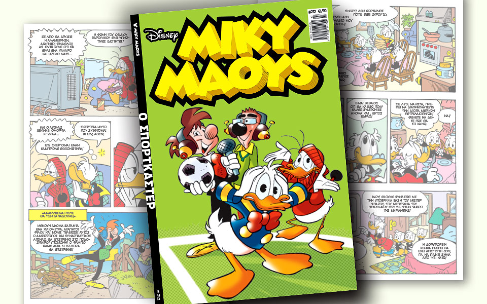 νέο-τεύχος-μίκυ-μάους-νέες-περιπέτειε-2259658