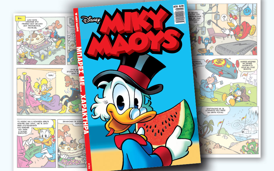νέο-τεύχος-μίκυ-μάους-νέες-περιπέτειε-2260820