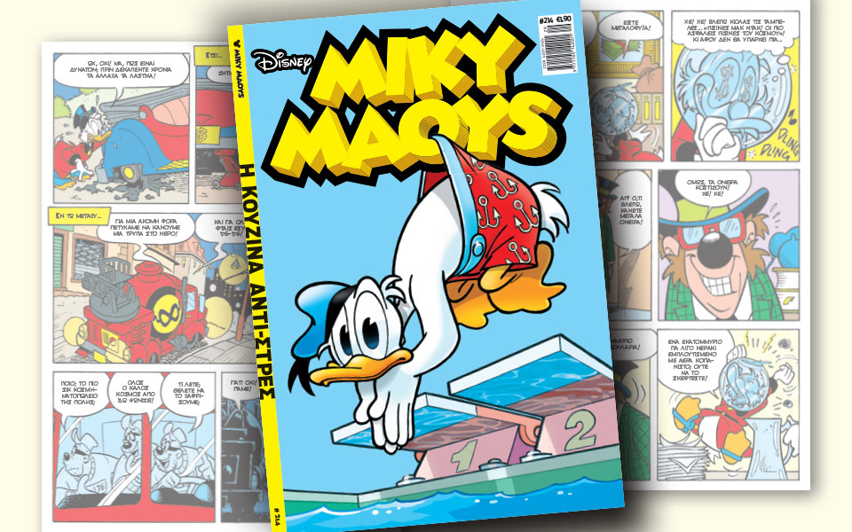 νέο-τεύχος-μίκυ-μάους-νέες-περιπέτειε-2261842