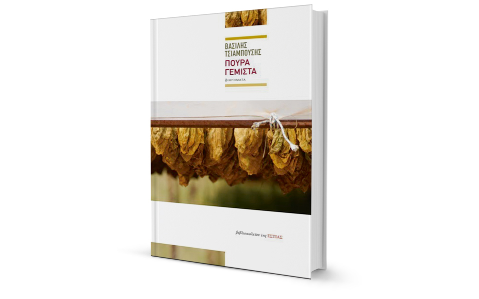 στίλβοντα-εφήμερα-που-θα-συνθλιβούν-μ-2262133