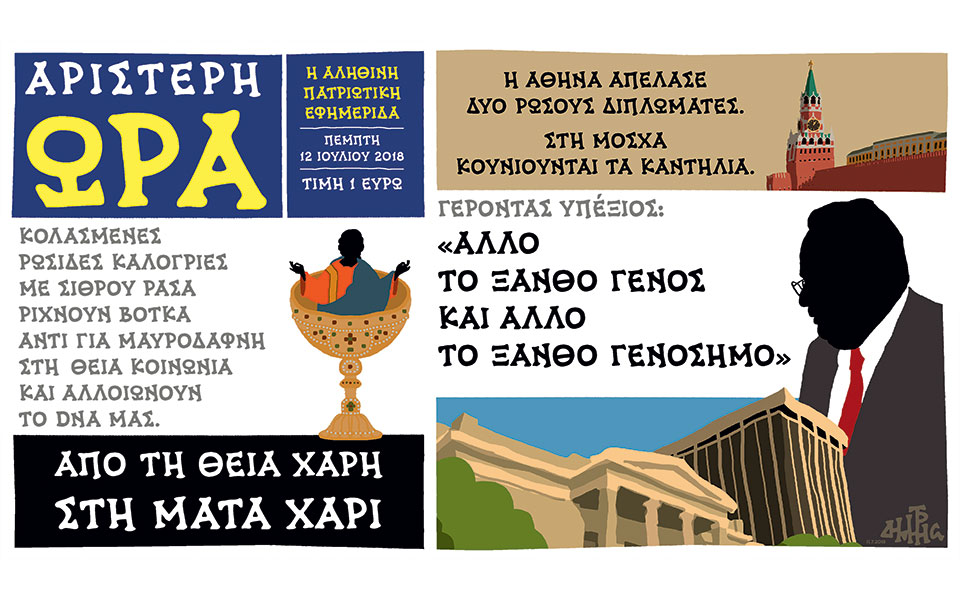 σκίτσο-του-δημήτρη-χαντζόπουλου-12-07-18-2261736