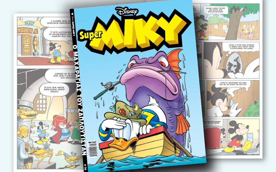 νέο-τεύχος-super-miky-2261848