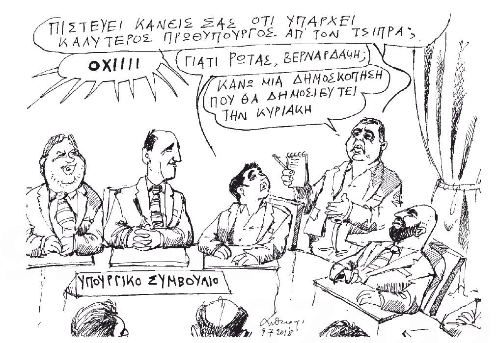 σκίτσο-του-ανδρέα-πετρουλάκη-10-07-18-2261472