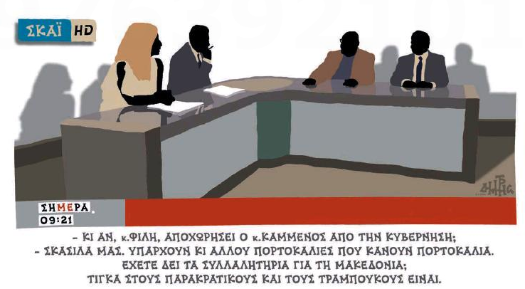 σκίτσο-του-δημήτρη-χαντζόπουλου-10-07-18-2261471