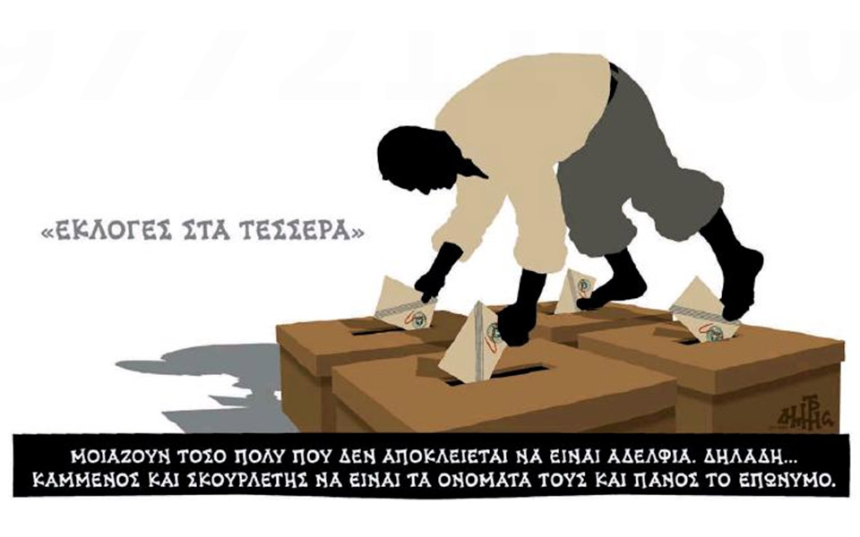 σκίτσο-του-δημήτρη-χαντζόπουλου-13-07-18-2262184