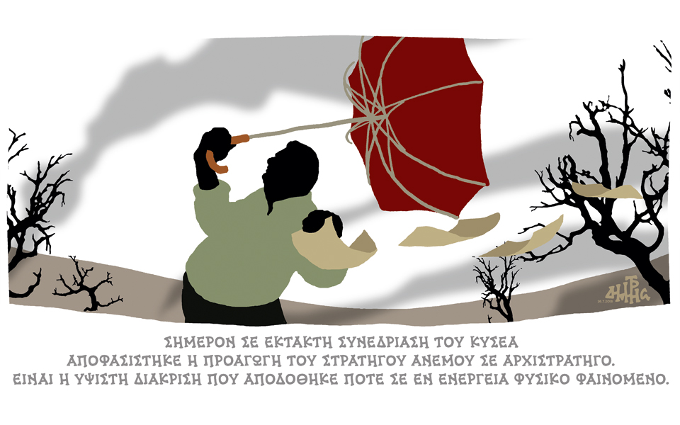 σκίτσο-του-δημήτρη-χαντζόπουλου-27-07-18-2264509