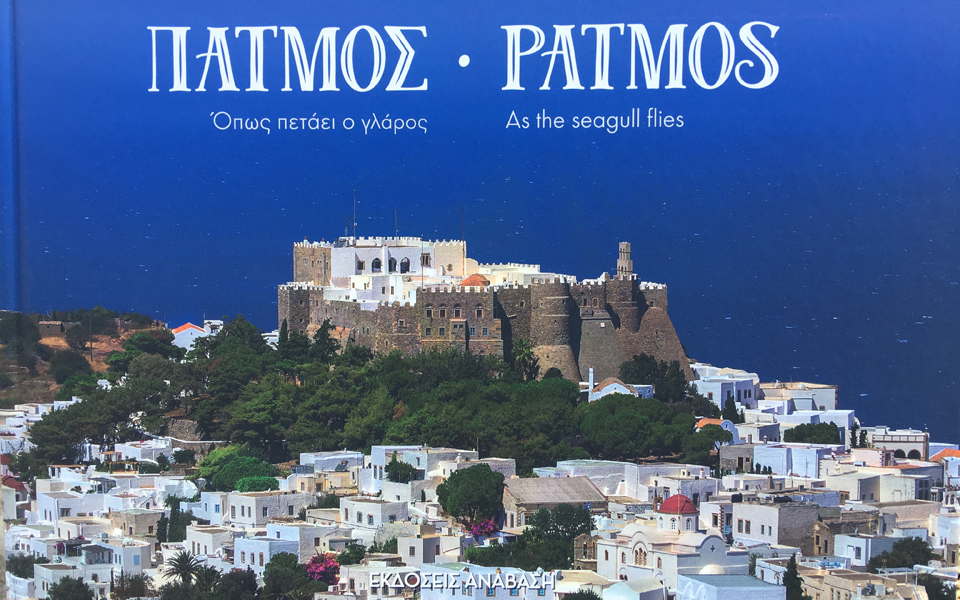ενα-βιβλίο-για-την-πάτμο-από-ψηλά-όπως-2269998