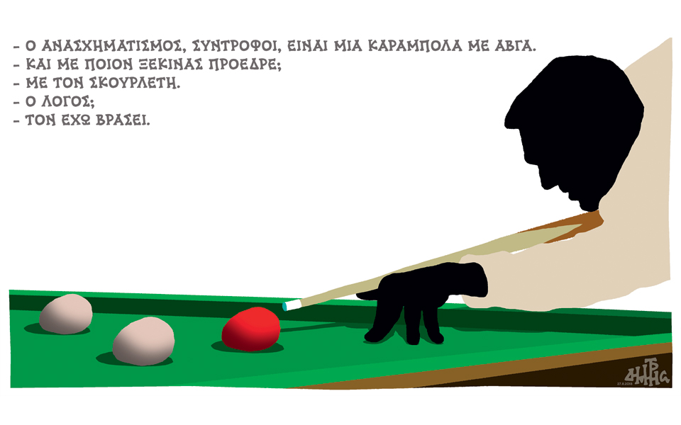 σκίτσο-του-δημήτρη-χαντζόπουλου-28-08-18-2269820